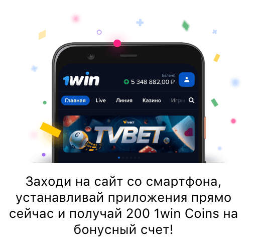 1WIN: Мобильная версия